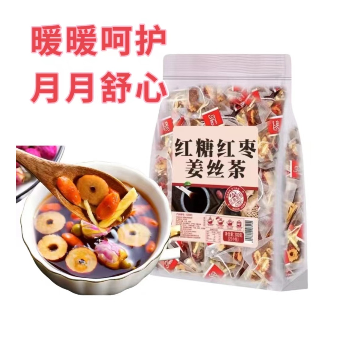 红糖桂圆红枣枸杞姜枣茶真材实料果茶组合花茶茶包泡水便捷携带