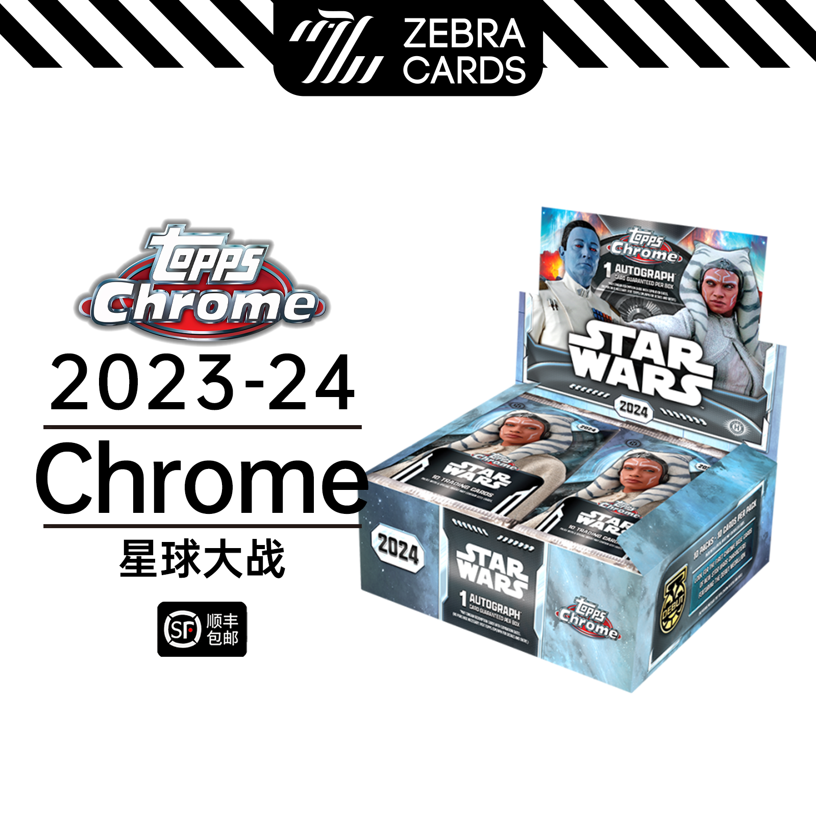 2024 Topps 星球大战 Chrome球星卡盲盒