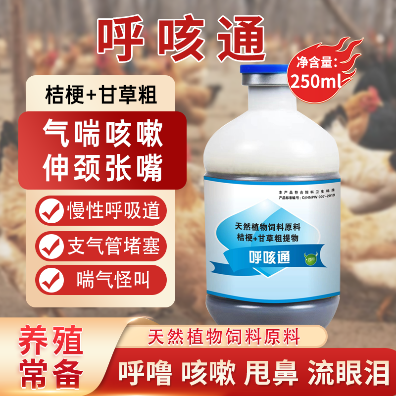 普旺生物呼咳通禽类通用喘气怪叫呼噜咳嗽支气管堵塞鸡鸭鹅