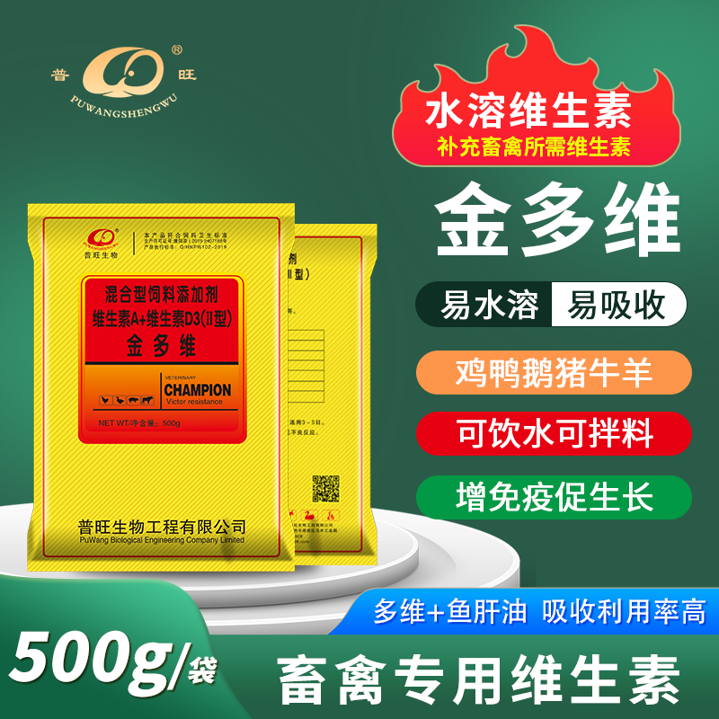 普旺生物金多维畜禽通用快速补充维生素微量元素诱食促生长添加剂