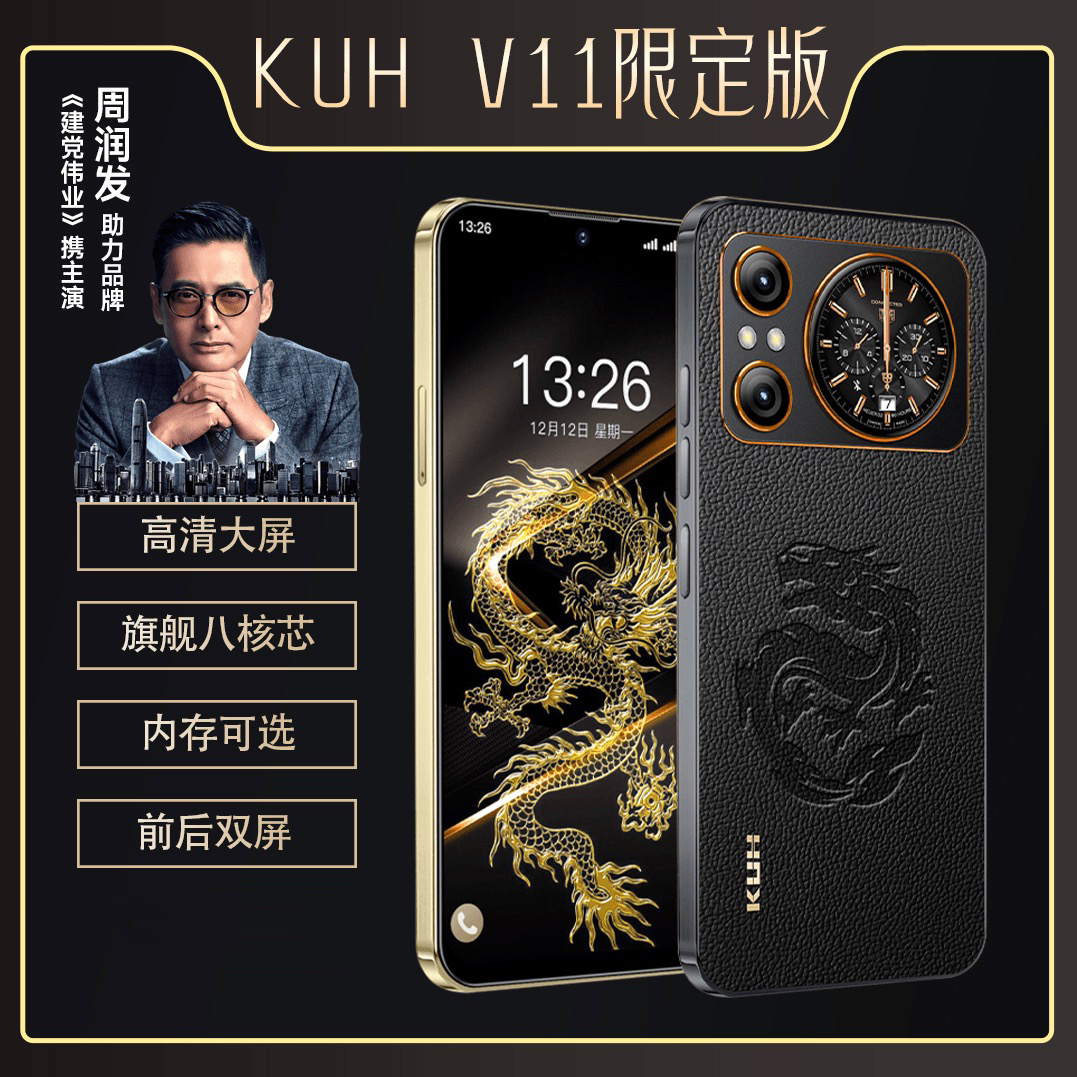 龙王图腾KUH V11pro八核时尚轻奢双屏真皮商务手机