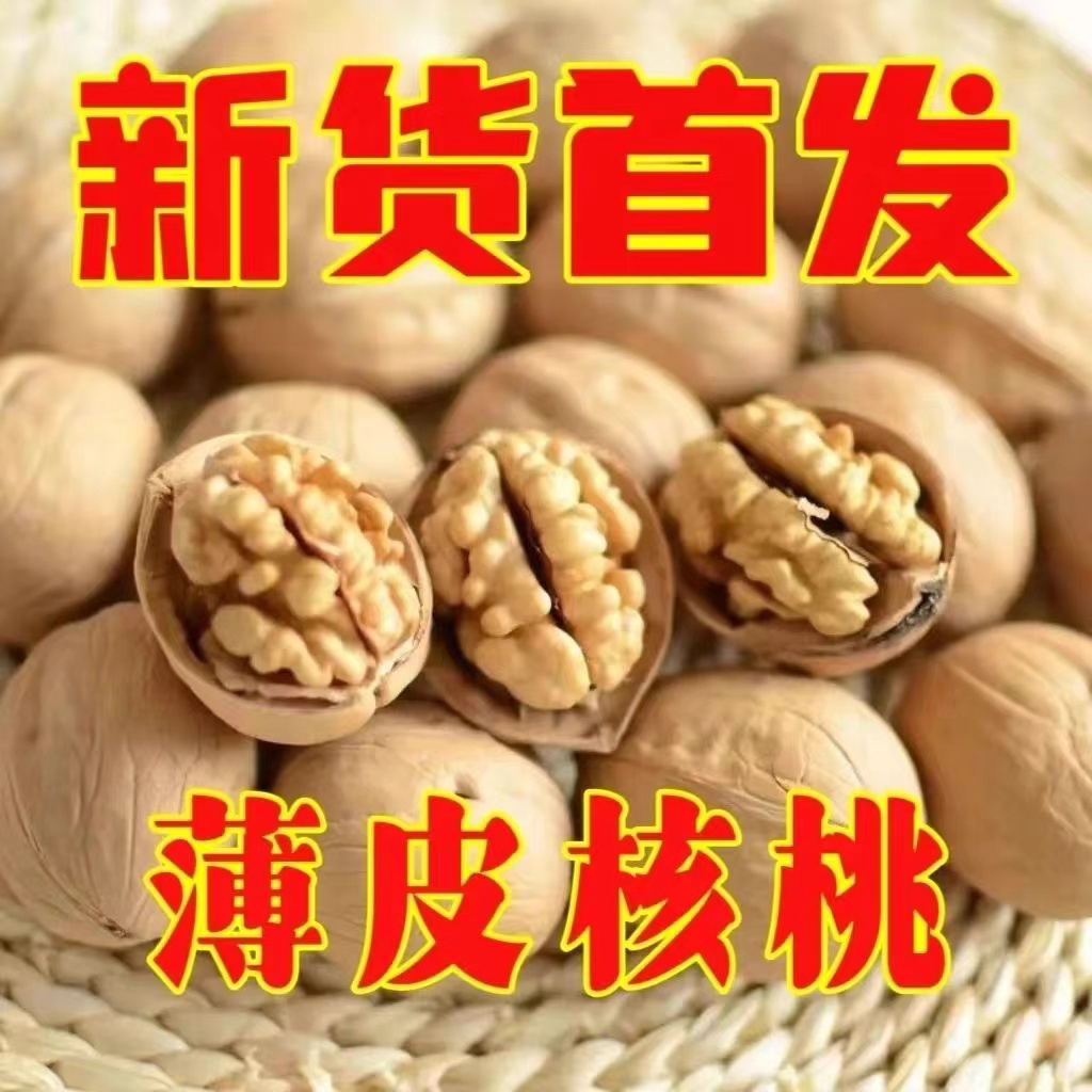 新疆薄皮核桃自然晒干无添加无漂白原味核桃新三三核桃