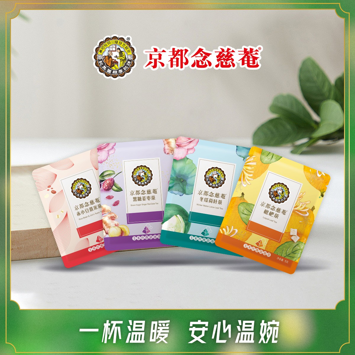 京都念慈菴养生茶1袋女性尝鲜装_清爽元气荷叶清润姜枣茶（勿拍）