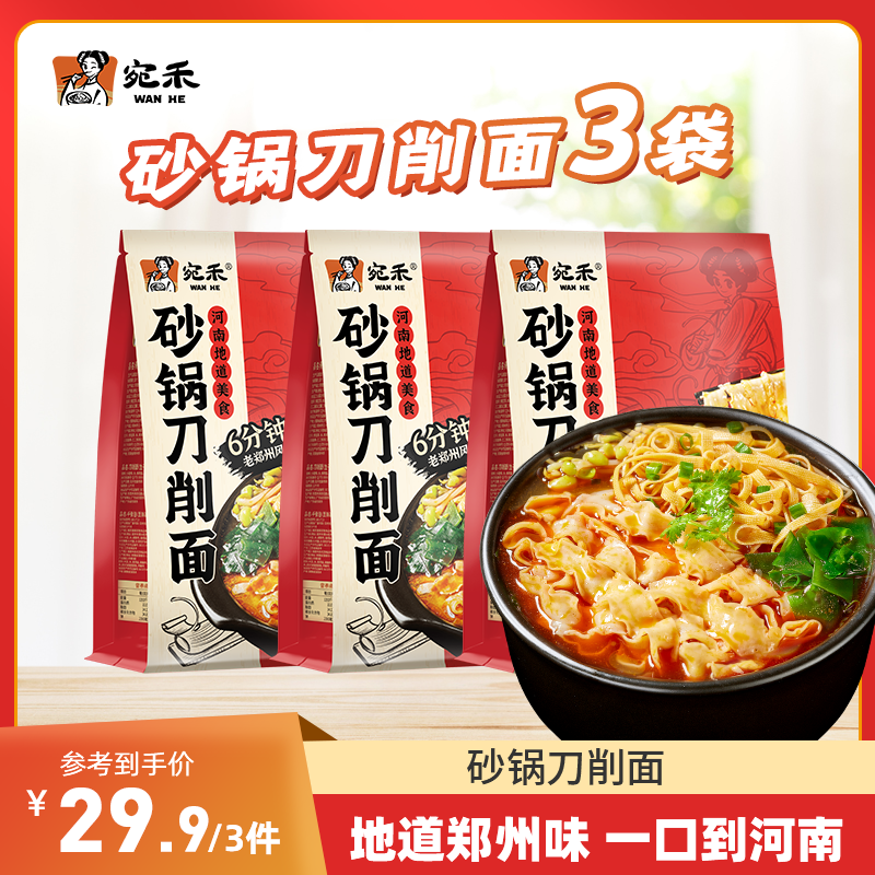 〖砂锅刀削面〗宛禾砂锅刀削面老味道地道非油炸劲道170g/袋z8