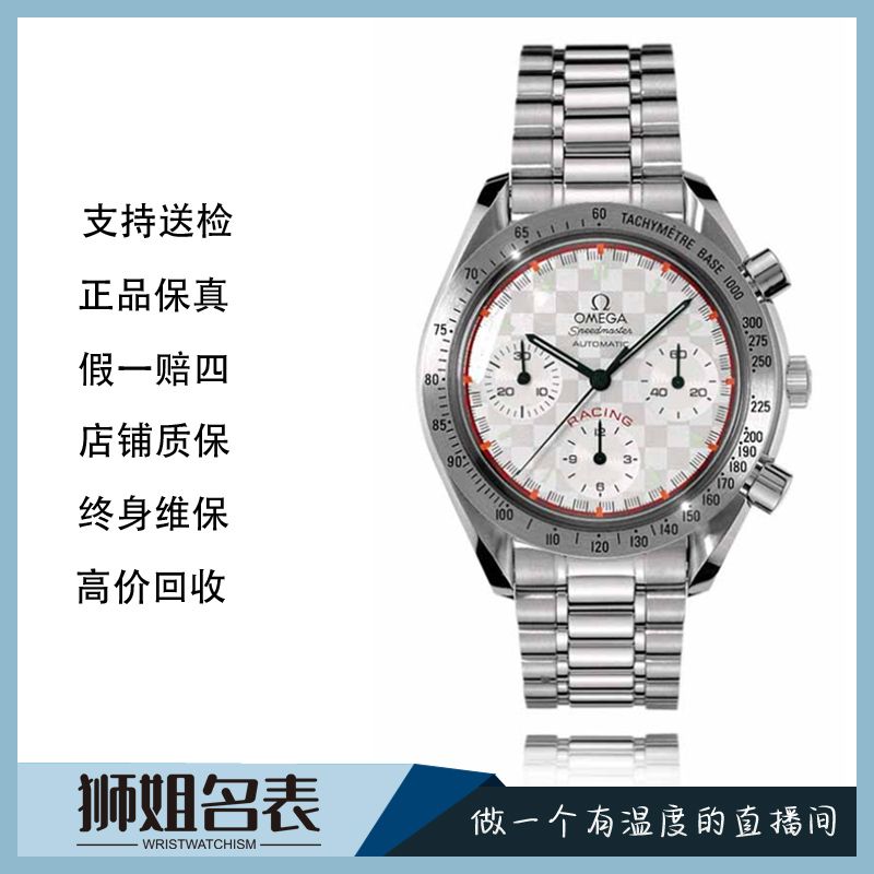 99新 Omega/欧米茄 超霸/舒马赫限量/930A/表径39/3570.30.00