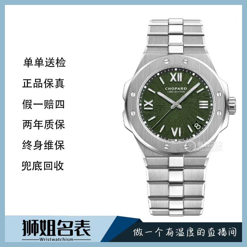 99新 Chopard/萧邦 雪山傲翼/1025A/限量绿/23年在保单表公价12.9