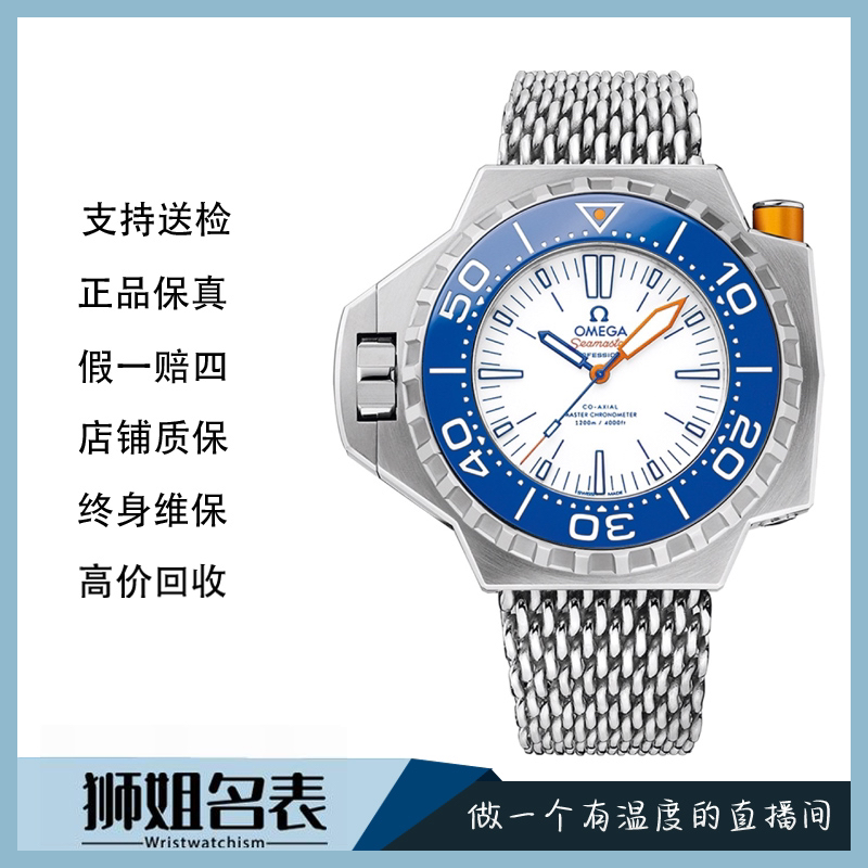 99新 Omega/欧米茄 海马系列/1009A/深潜1200米/全套/公价91500