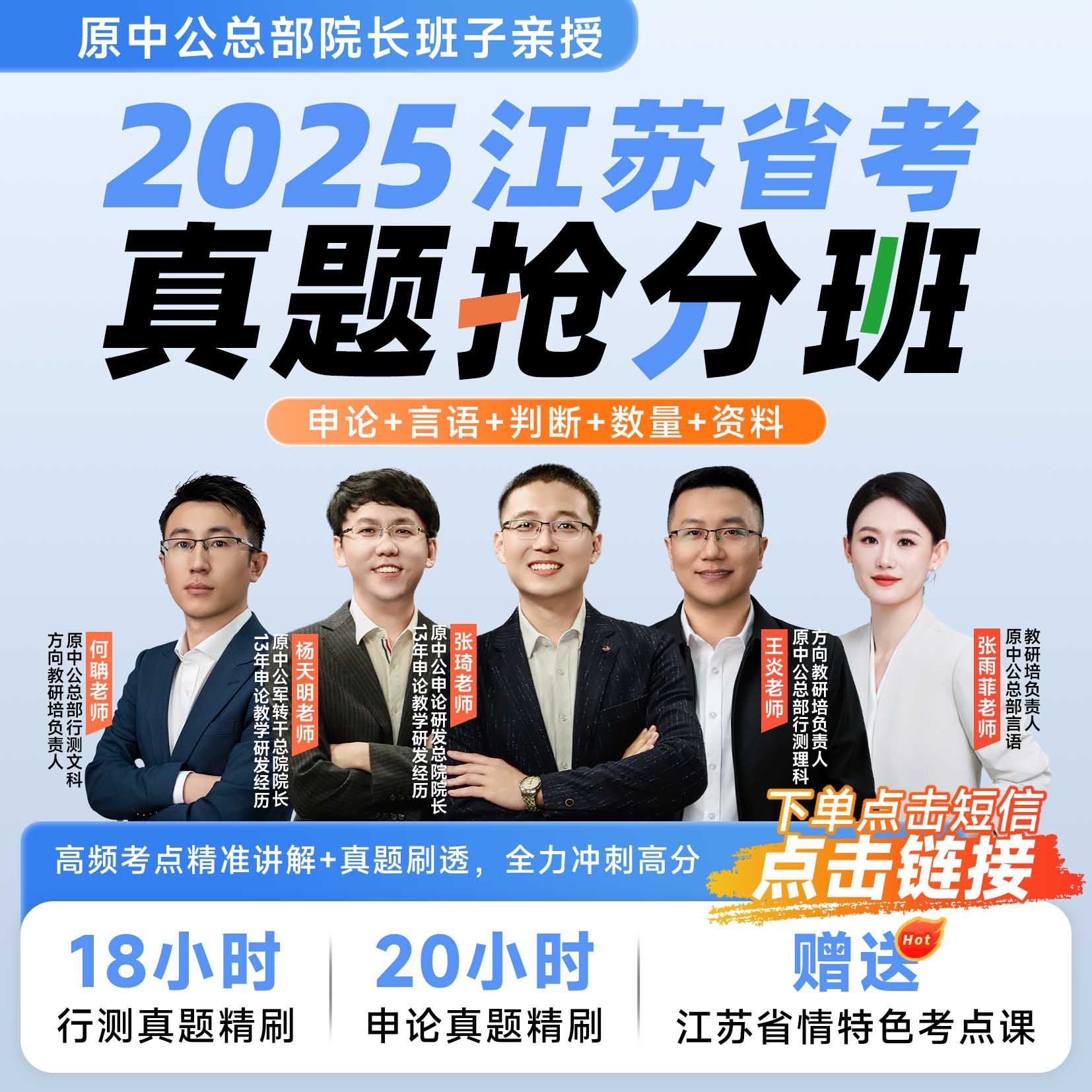 2025国省考天琦江苏省考真题抢分班-zq