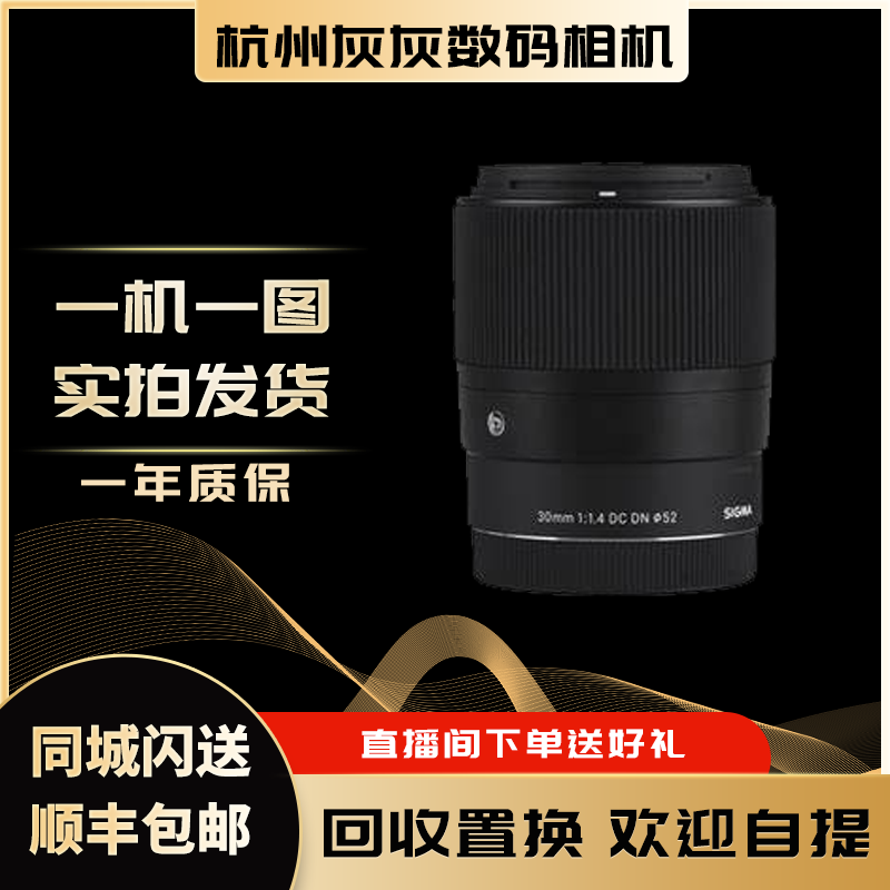 99新 Sigma/适马 30/1.4  18-50/2.8半画幅微单镜头索尼E口