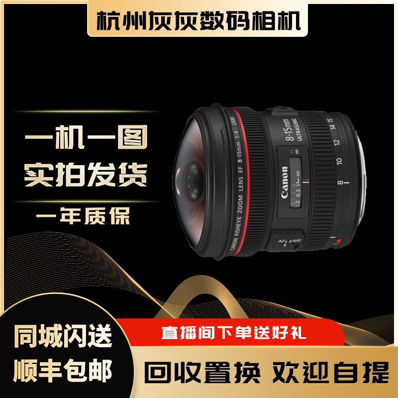 99新 Canon/佳能 EF 8-15 mmF4L USM 鱼眼 单反镜头变焦