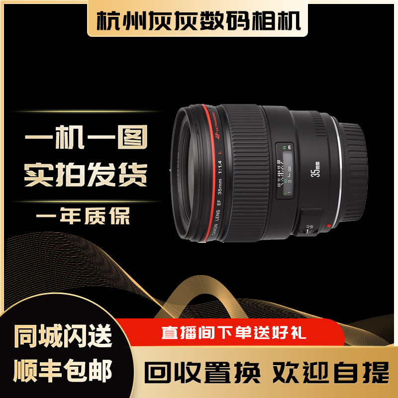 99新 Canon/佳能 35 1.4 一代二代红圈单反镜头
