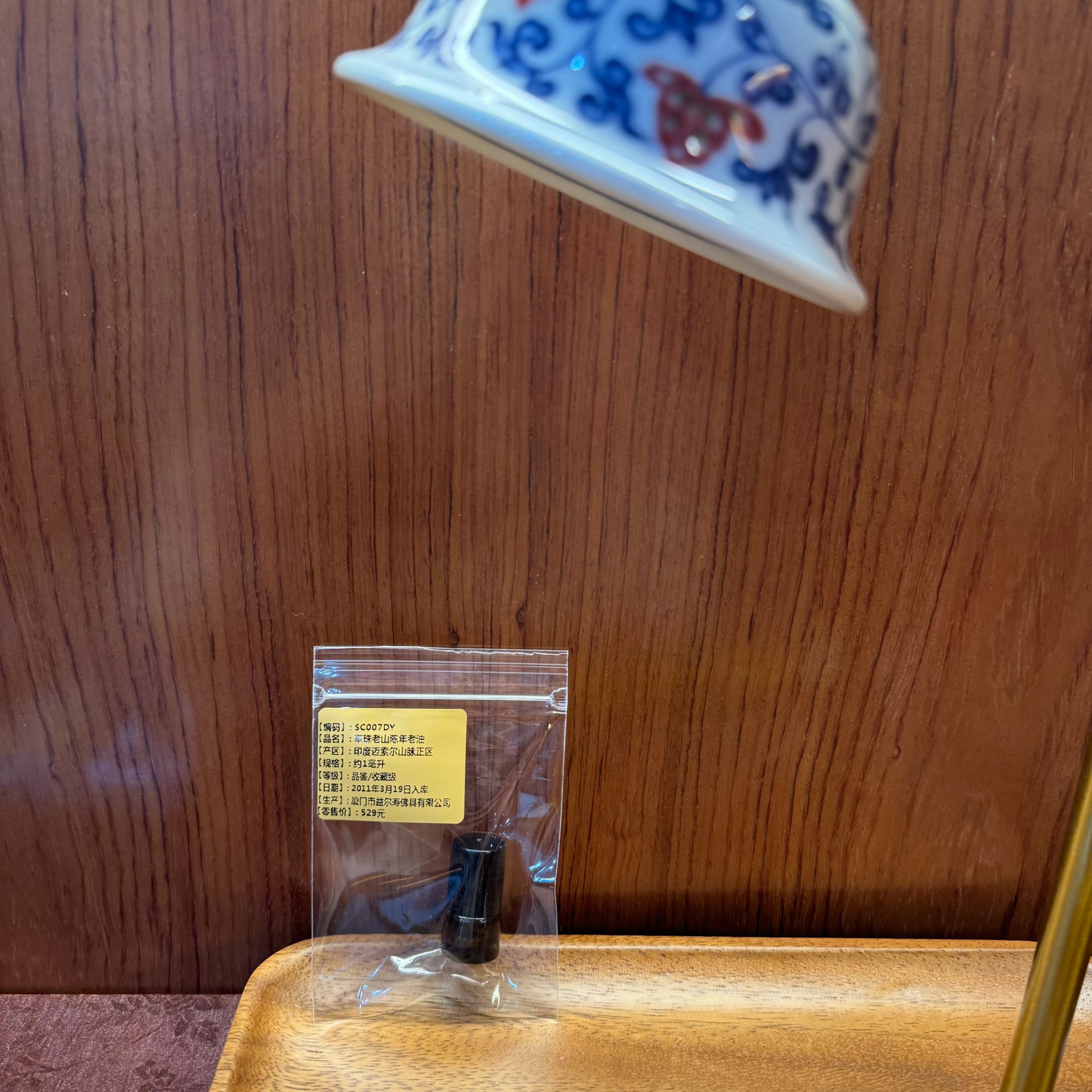 【印巷生活】车珠老山陈年老油1ml印度迈索尔正区檀香精油