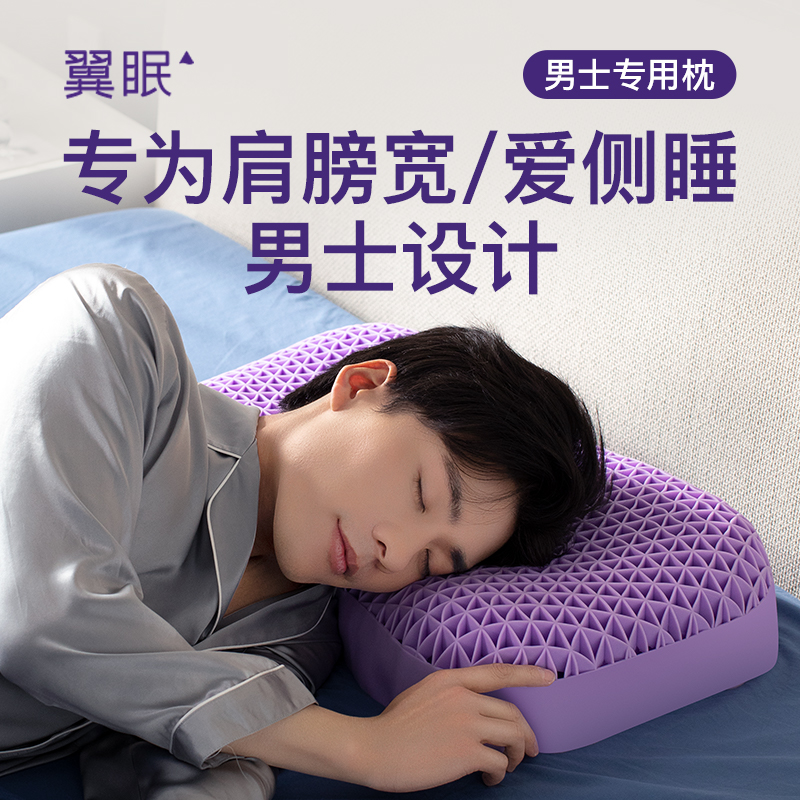 【翼眠深睡枕高枕款】颈椎专用枕头枕芯护颈椎助睡眠成人男士专用