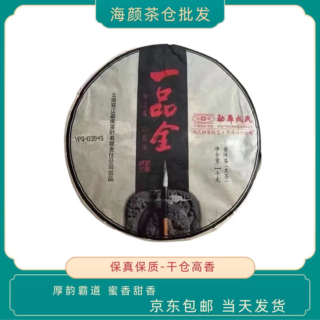 品鉴装 2011年 RS 一品全 生茶 100g