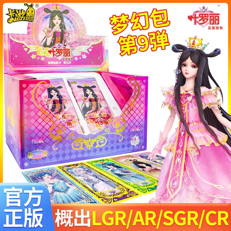 【拆盒】叶罗丽梦幻包第9弹平拆卡牌盲盒【代拆】