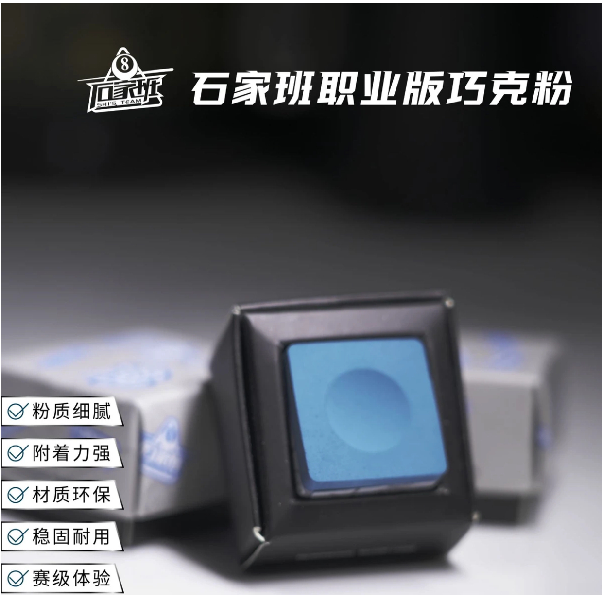 石家班联名TP巧克