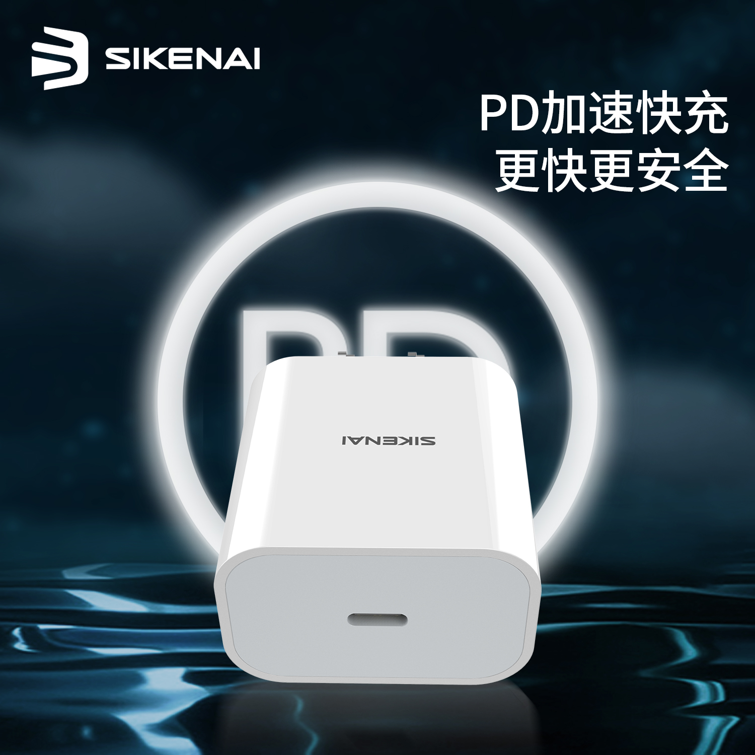 思科耐20WPD快充可为适用于苹果全系列快速充电平板充电器插头