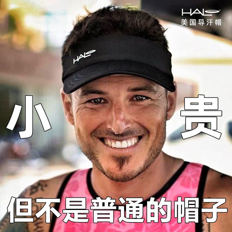 HALOHDBAND户外运动跑步健身防晒速干吸汗透气导汗帽空顶帽高能感