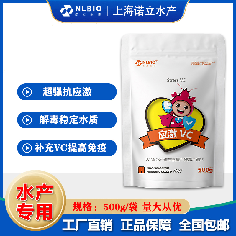 诺立官方水产养殖应激VC维生素保苗助长抗应激解毒增强免疫