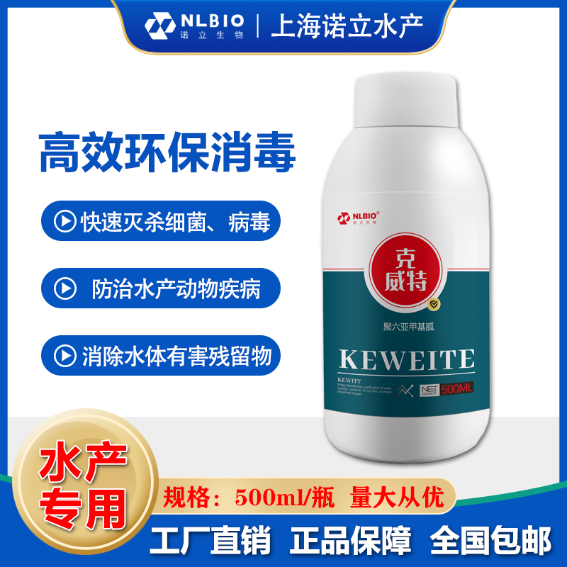 NLBIO/诺立生物克威特水产新一代优质高效环保型消毒水体发货