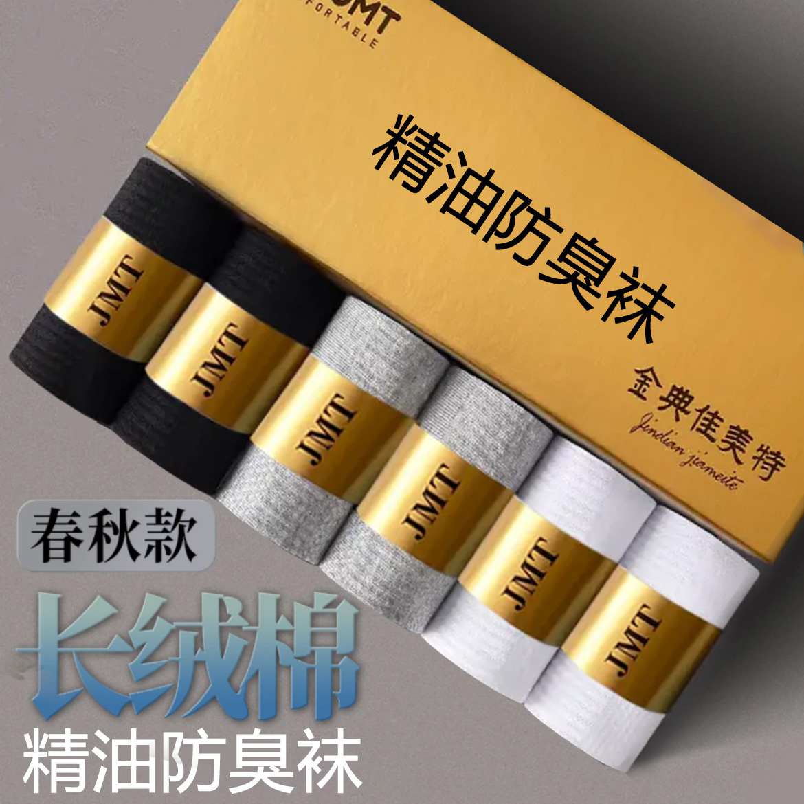 【男女秋款短筒袜】7A抗纯棉菌防臭精油袜商务上班族学生运动棉船