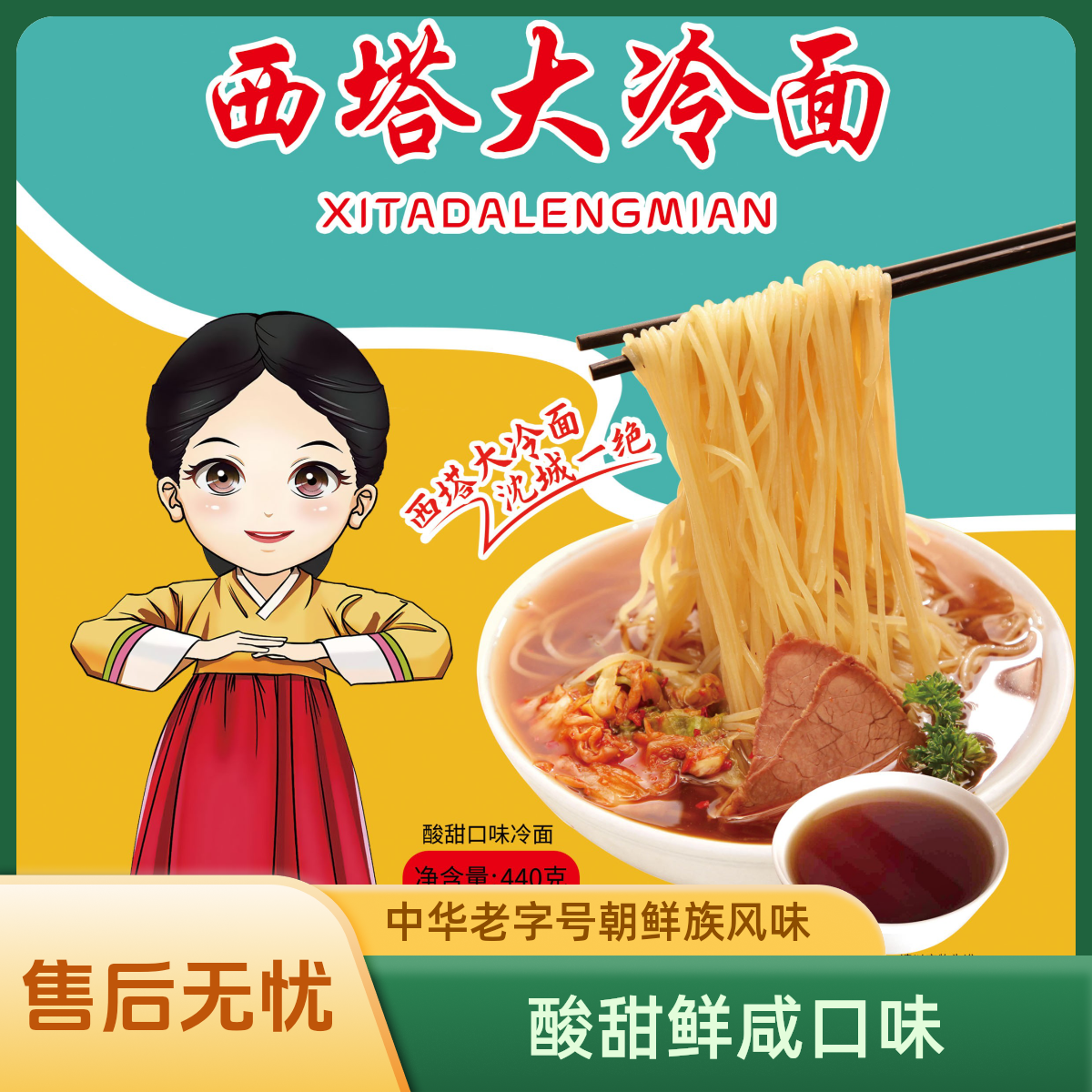 1袋酸甜口味大冷面+1袋鲜咸口味大冷面（西塔大冷面）