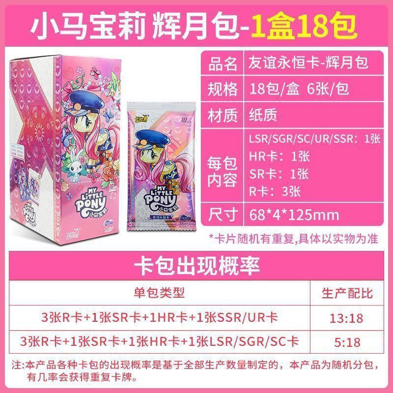辉月包4正版卡游小马宝莉卡片第四弹趣影1