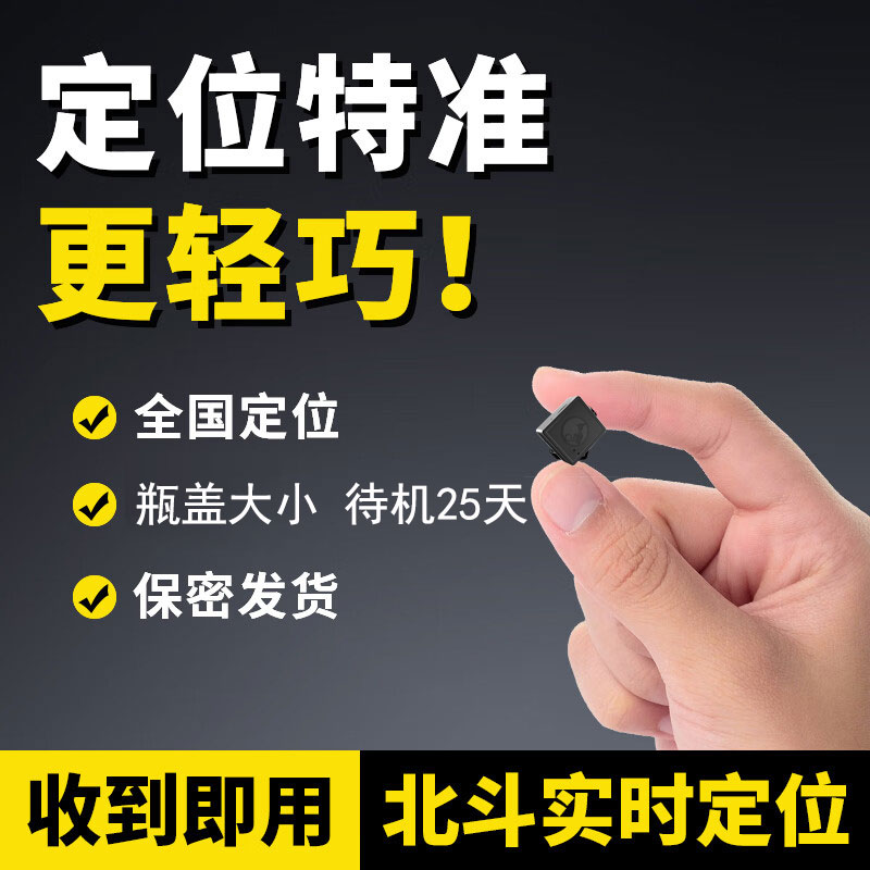 汽车GPS定位器小巧瓶盖大小超长待机30天定位精准防盗防丢神器