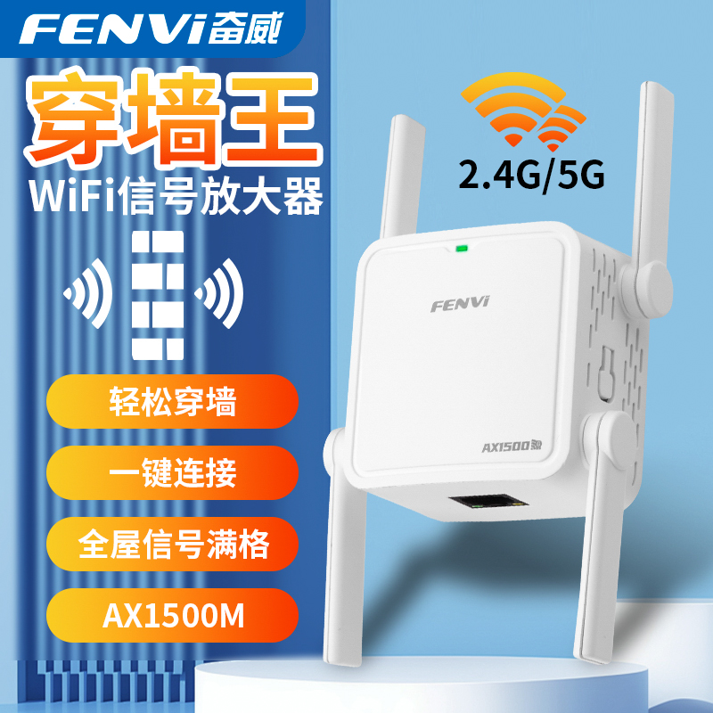 fenvi【2025新品】WiFi信号放大器中继器信号增强全屋网络信号覆盖
