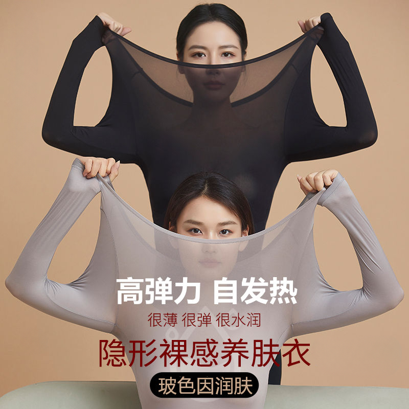 恒温超薄发热秋冬保暖裸感女士秋衣套装养肤肌底美肤衣打底衫润肤