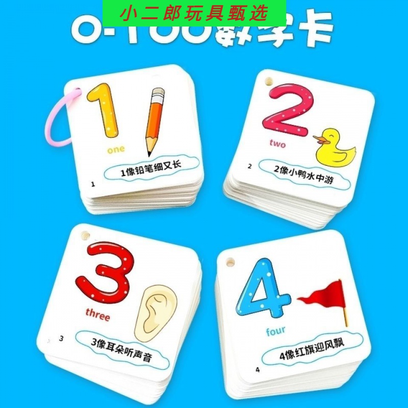 新疆包邮儿童数字卡片0-100早教学数字0-3-6岁宝宝幼儿园认数识数