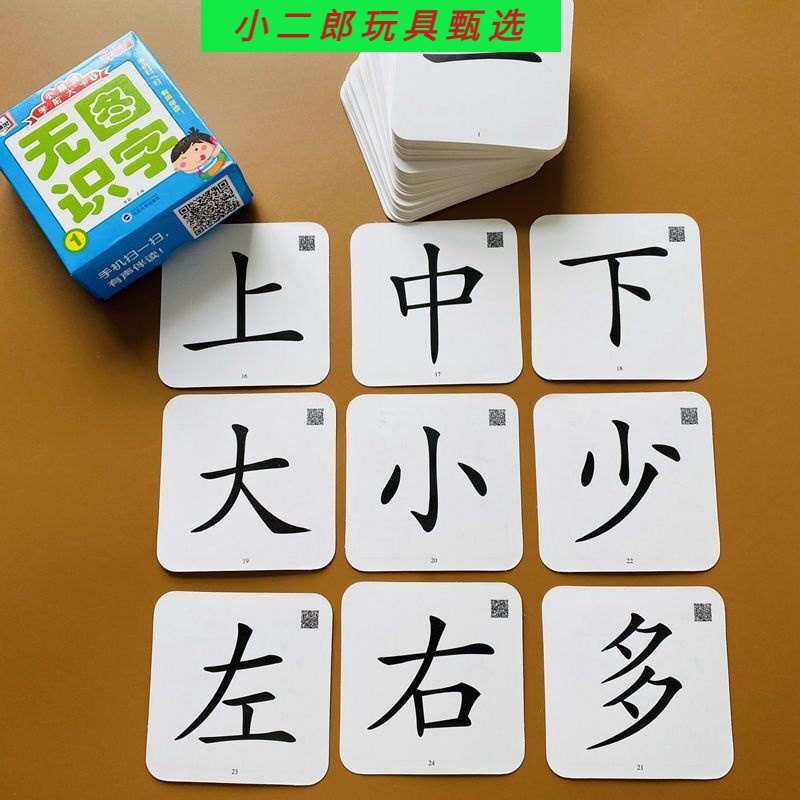 新疆包邮学龄前儿童无图识字卡片 0-3-6岁婴幼儿园早教启蒙拼音认