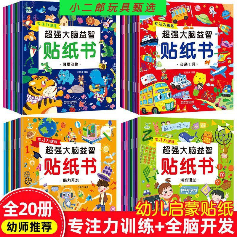 新疆包邮专注力训练贴贴画贴纸书36岁0-3岁反复贴早教书籍贴纸儿