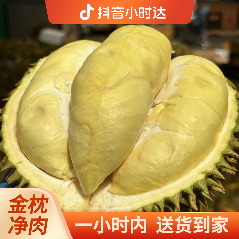泰国空运树熟金枕榴莲（净肉）现场扒肉 一小时到家