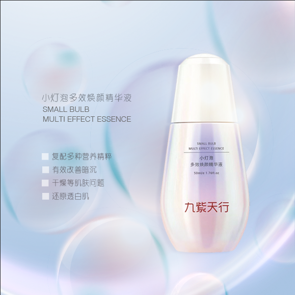 九紫天行小灯泡多效焕颜抗皱舒缓玻色因精华液涂抹