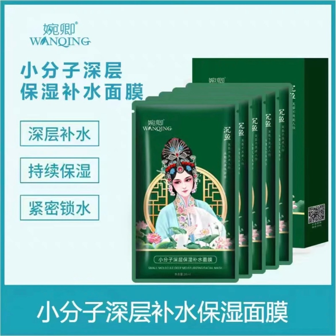 婉卿小分子深层保湿补水面膜细腻润泽嫩肤光滑绽放水光动人美肌