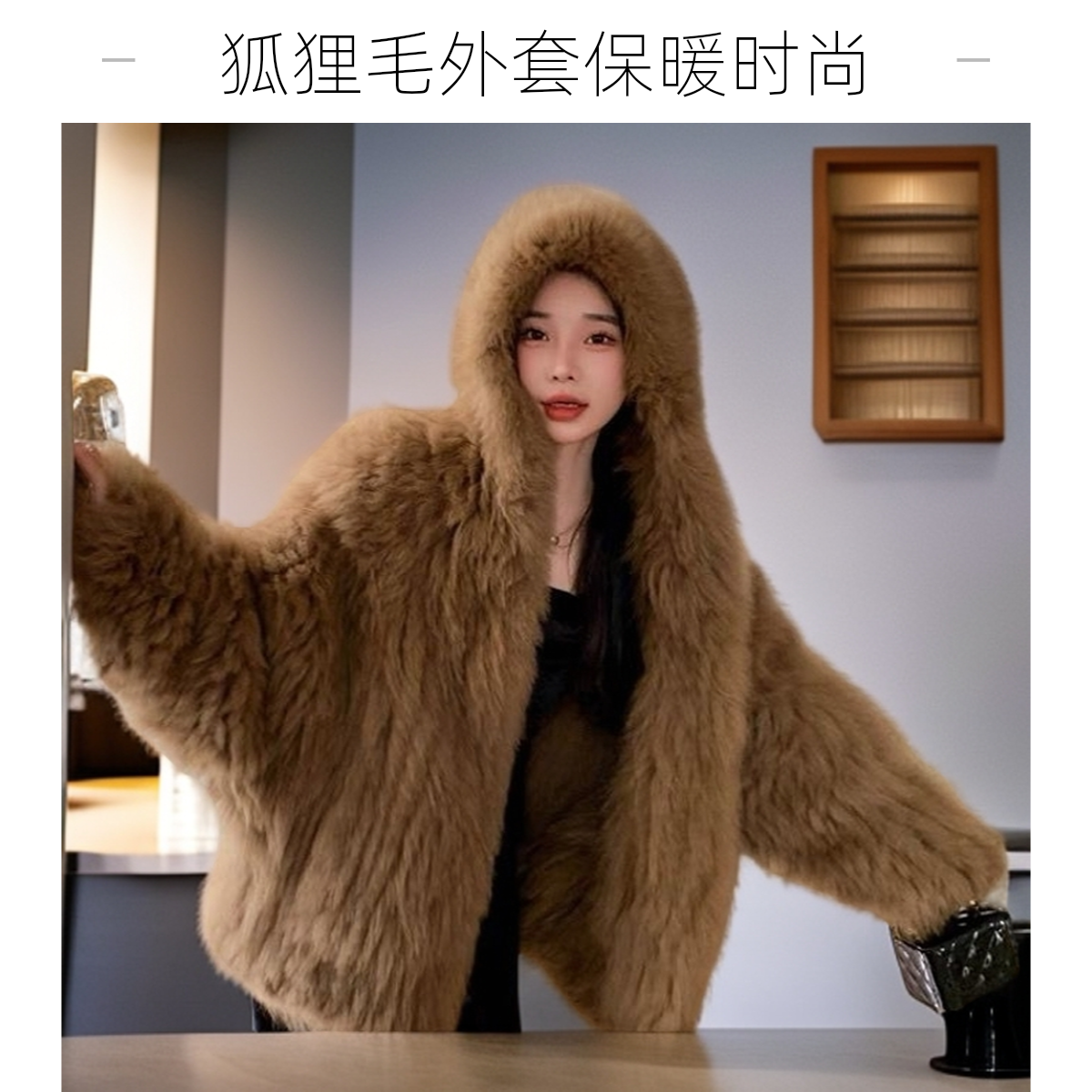 [美尔萱]·狐狸毛小熊双面编织特密特厚韩版气质外套网红保暖皮草