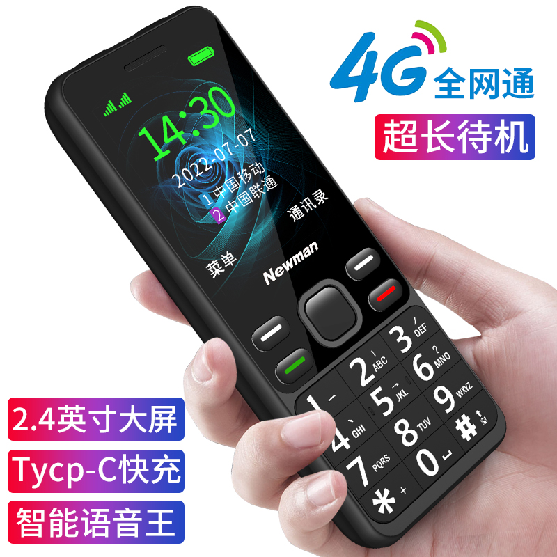 新款N-50老人机全网通4G大屏幕大声音超长待机老人手机学生备用机