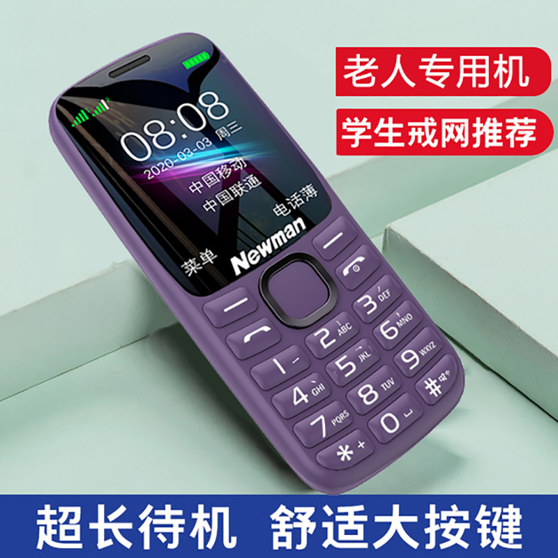 4G全网通纽曼老年手机超长待机老人机学生手机备用机大声音戒网瘾