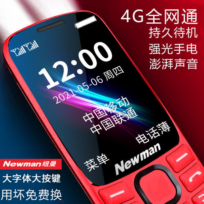 [官方旗舰店]4G全网通纽曼 K99正品老年手机超长待机老人机大屏幕