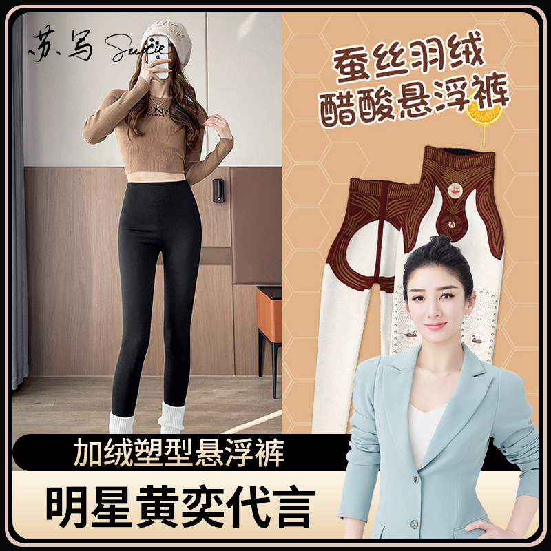 苏写A塑形悬浮裤【黄奕代言】加绒鲨鱼裤女外穿秋冬收腹提臀打底裤
