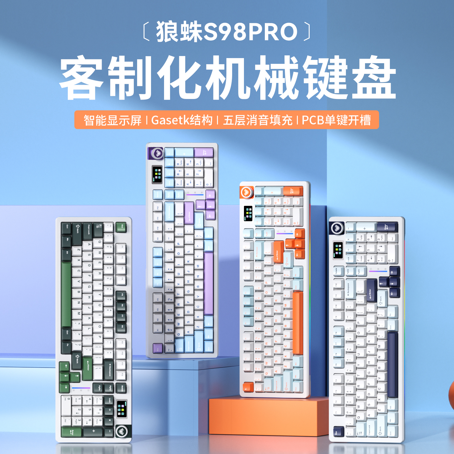 狼蛛S98pro三模客制化键盘RGB无线GASKET结构FPS专业电竞游戏键盘