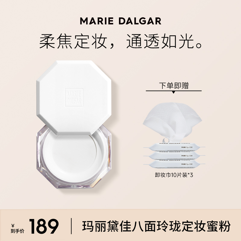 玛丽黛佳八面玲珑定妆蜜粉散粉不易脱妆哑光通透