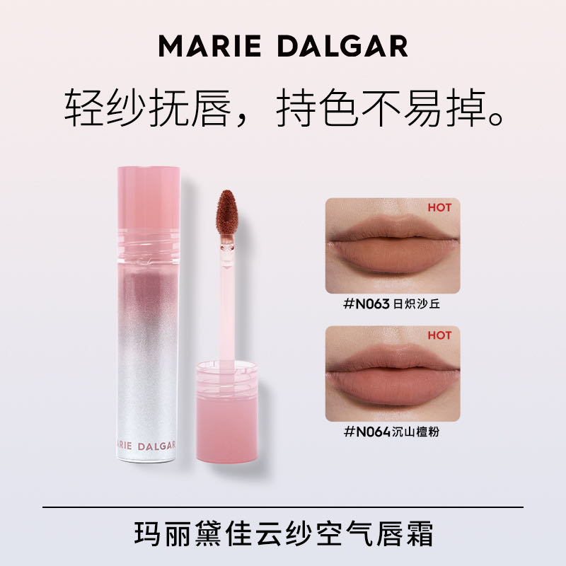 玛丽黛佳云纱空气唇霜