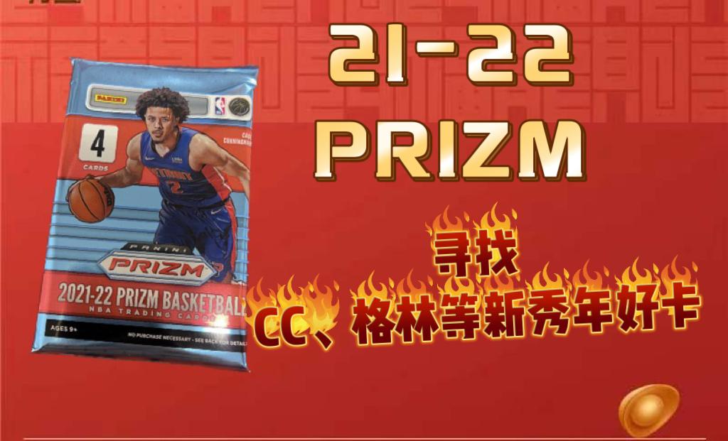 【代搓】帕尼尼base球星卡一份（赠prizm 卡密一份）未成年人禁止下单