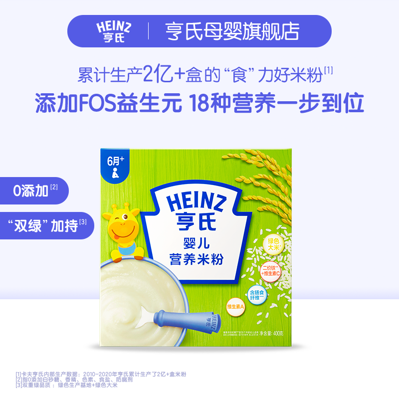 Heinz/亨氏婴儿营养米粉400g益生元营养辅食强化钙铁锌米粉HBB