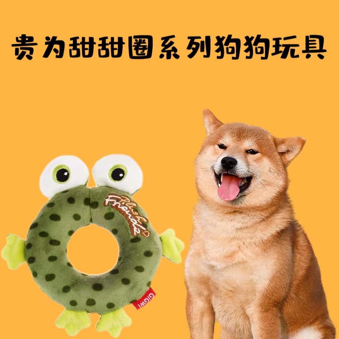 贵为青蛙甜甜圈狗狗玩具耐咬毛绒橡胶玩具发声磨牙宠物玩具