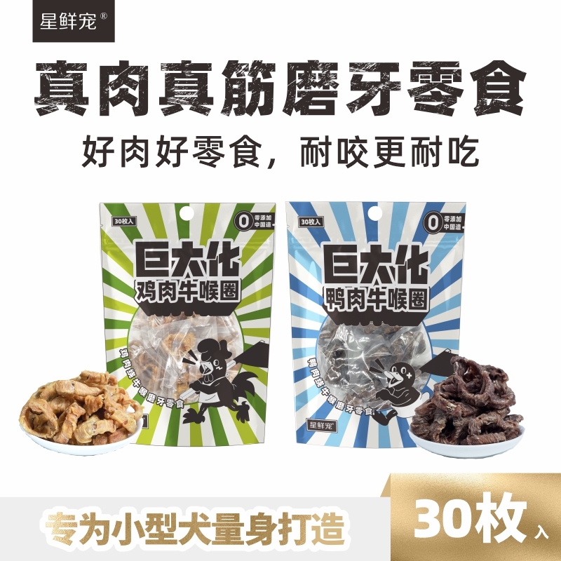 星鲜宠巨大化宠物狗狗牛喉管圈狗零食磨牙洁齿耐咬耐磨