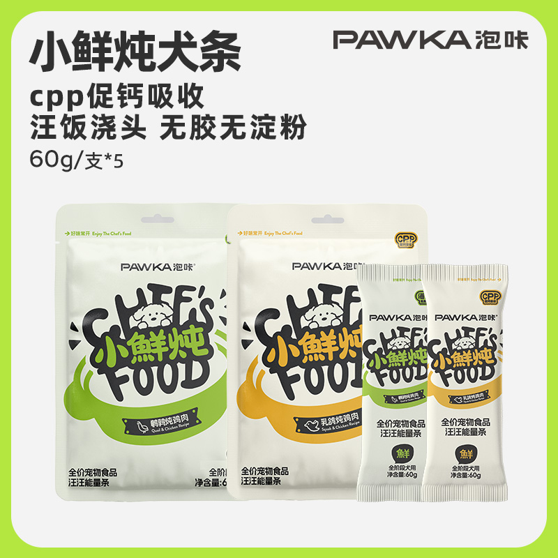 PAWKA泡咔小鲜炖全价宠物食品汪汪能量条通用犬零食狗条营养湿粮