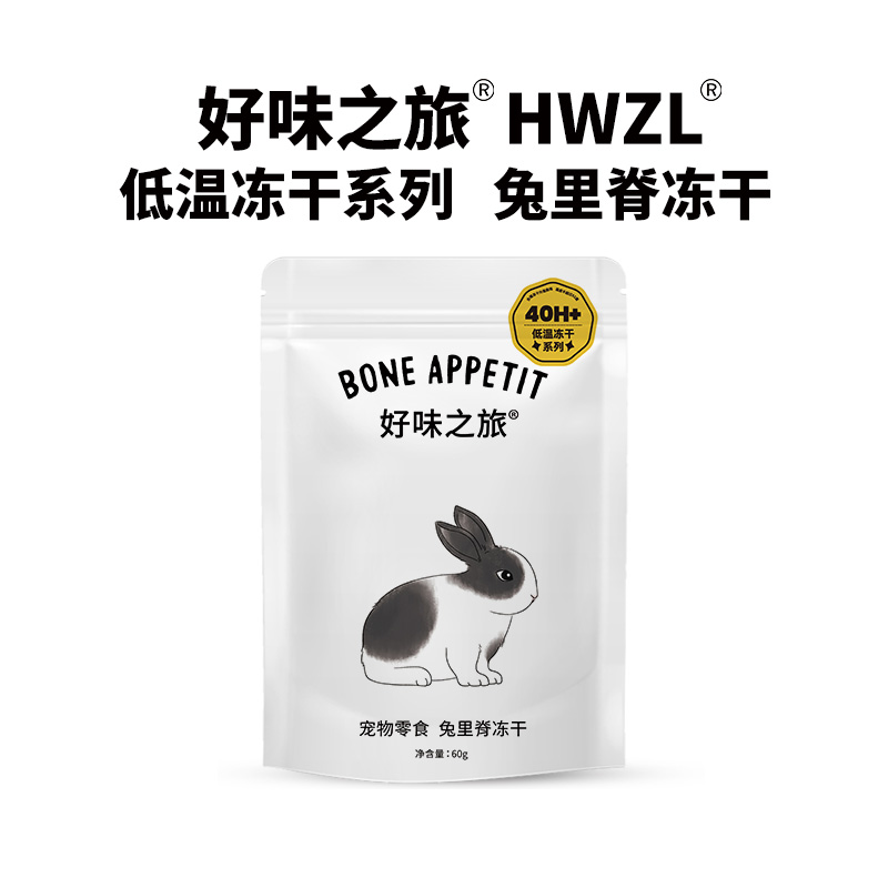 Bone Appetit好味之旅无添加宠物零食原切兔里脊冻干犬猫通用零食